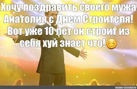 We did not find results for: Meme Hochu Pozdravit Svoego Muzha Anatoliya S Dnem Stroitelya Vot Uzhe 10 Let On Stroit Iz Sebya Huj Znaet Chto All Templates Meme Arsenal Com