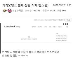 카카오뱅크 1일 1회 이체한도 확인 및 변경. íŽ˜ë¯¸ë…¼ëž€ ì¹´ì¹´ì˜¤ë±…í¬ í˜„ìž¬ìƒí™© ì§¤ë°© ìœ ë¨¸ê²Œì‹œíŒ ì¼ë² ì €ìž¥ì†Œ