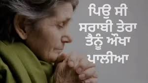 Punjabi status maa dhee lines. Maa Putt Punjabi Status Maa Putt Sad Status Youtube