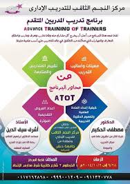 تصميم بوستر لبرنامج تدريبي مركز النجم الثاقب Design Advanced Training Illustration