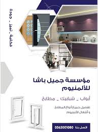 سناب تبوك On Twitter مؤسسة جميل باشا للألمنيوم أبواب شبابيك مطابخ تفصيل جميع أنواع المطابخ وأعمال الألمنيوم أتصل بهم 0563001080 تبوك Https T Co Nadp3ktcjq