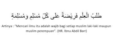 Hadits kewajiban mencari ilmu طَلَبُ الْعِلْمِ فَرِيْضَةٌ عَلَى كُلِّ مُسْلِمٍ وَمُسْلِمَةٍ artinya : Hadist Tentang Menuntut Ilmu Info Pendidikan Keagamaan Dan Madrasah Info Pendidikan
