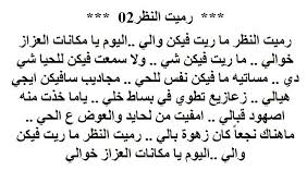 رميت النظر ماريت فيكن والي اليوم يامكانات العزاز خوالي ماريت من للعيطه فزاع جارد لك بغير شريطه ولاريت ناس يقابلو بالحيطه math arabic calligraphy calligraphy