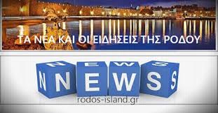 Θα χαρούμε να ακούσουμε τα σχόλιά σας σχετικά με την εμπειρία σας στα καταστήματά μας, το site ή το ab eshop μας, αλλά και τις παρατηρήσεις σας ώστε να γίνουμε ακόμα καλύτεροι. Rodos News Eidhseis Rodoy Topika Nea
