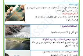 محور تلوث البيئة تلوث الماء موقع مدرستي