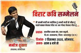 Profile for Kavi Manoj Shukla