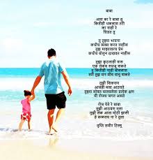 Send these wishes, greetings to your loved ones. Marathi Kavita Baba Baba Var Kavita Father Poems Love My Parents Quotes Happy Father Day Quotes