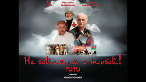 не бойся я с тобой 2 2013 смотреть фильм онлайн Ne Bojsya Ya S Toboj 1919 Youtube