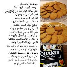 بسكوت الزنجبيل بالشوفان Cooking Recipes Desserts Food Cooking