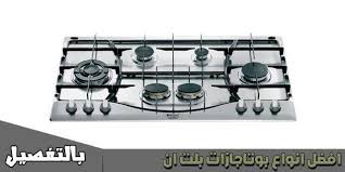 افضل انواع بوتاجازات بلت ان وأهم النصائح عند اختيار هذا البوتاجاز بالتفصيل Built In Cookers Kitchen Appliances Kitchen