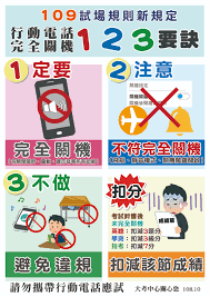 Centre (main part of a thing); æ ¡å‹™å…¬å'Šç³»çµ± å¤§è€ƒä¸­å¿ƒè¡Œå‹•é›»è©±å®Œå…¨é—œæ©Ÿå®£å°Žèªªæ˜Ž