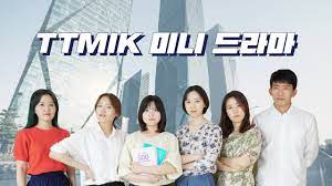 Ttmik is sorely missing some way for learners to practice their korean. First Day At Work Ttmik Mini Drama Youtube