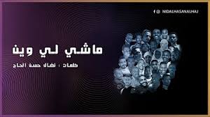 22710 likes · 36 talking about this. ÙƒÙ„ Ø§Ù„Ø§ØºÙ†ÙŠ Ø¬Ø¯ÙŠØ¯Ù„ÙŠ Ù…Ø«Ø§Ù†ÙŠ Ø­Ø³Ù† Ø§Ù„Ø­Ø§Ø¬ 2021 Mp3