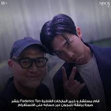 قام مستشار و خبير الماركات الفاخرة Federico Tan بنشر صورة برفقة نامجون عبر  حسابه على الانستغرام —— Federico Tan, an entrepreneur with a life infused  with art and fashion has shared