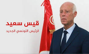 المشيشي الوجه الصاعد على طروادة قيس سعيد حقائق أون لاين مشروع اعلامي تونسي مستقل يطمح لأن يكون أحد المنصات الصحفية المتميزة على مستوى دقة الخبر واعطاء أهمية لتعدد الاراء والافكار المكونة. Ù‚ÙŠØ³ Ø³Ø¹ÙŠØ¯ ÙŠÙ‚Ø¯Ù… ÙØ±ÙŠÙ‚Ù‡ Ø¯ÙŠÙˆØ§Ù† Ø±Ø¦Ø§Ø³ÙŠ Ù…Ù‚Ø¨ÙˆÙ„ Attounisiyoun