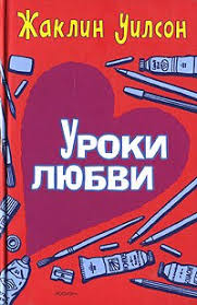дикая собака динго или повесть о первой любви скачать Epub Uroki Lyubvi Skachat Fb2 Rtf Epub Pdf Txt Knigu Uilson Zhaklin