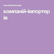 Kompanij Importeriv 2020