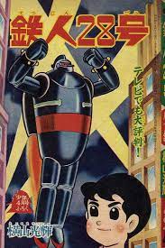 gii gan torrrr 古いマンガ 鉄人 昭和 漫画