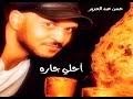 This is اغنية سعد لمجرد انت معلم by hęşhăm møstăfà on vimeo, the. Ø§Ù„Ø´Ø§Ø¨ Ø³Ø¹Ø¯ Ø§Ø­Ù„ÙŠ Ø¬Ø§Ø±Ø© Mp3