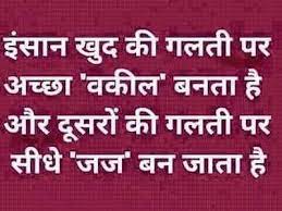 There are many references that support organ donation in hindu scriptures. Galti Absolutely Insaan Ka Paribhasha Ego Is Ego Kabi Nhi Girne Nhi Detha Qk Shaan Shurathki Baathper O Motvational Quotes Knowledge Quotes Zindagi Quotes