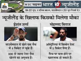 Harsha bhogle gives a lowdown of the indian challenge and how they can create history. World Test Championship Final India Vs New Zeland Indian Spinner Harbhajan Singh Said Team India Should Enter The Wtc Final With Three Pace Bowlers Siraj Gets A Chance In Place Of