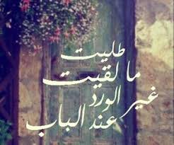 بعدك علي بالي يا قمر الحلوين يا زهر بتشرين يا دهبي الغالي بعدك علي بالي ياحلو يا مغرور يا حبق ومنتور علي سطحي love words love quotes for her romantic things