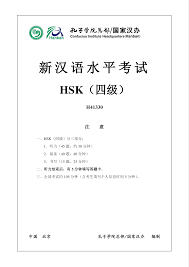 Hsk (hanyu shuiping kaoshi) or the chinese proficiency test is an international standardized exam which tests and rates chinese language proficiency. Kostenloses Hsk4 Chinese Exam Incl Audio And Answers H41330