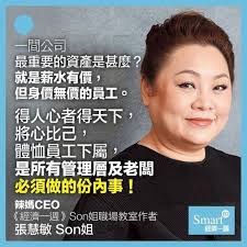 經濟不景生意唔好，員工就要同公司共渡時艱！ 經濟起飛生意暢旺，員工有冇得共享富貴榮華？ 得人心者得天下，失人心者失天下。 經營人心，就是經營事業！  《得道多助，失道寡助》 孟子曰：「天時不如地利，地利不如人和。」 #吸引力法則#