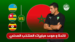 وبلغ المنتخب المغربي للمحليين نهائيات بطولة إفريقيا للمحليين بعد تغلبه على المنتخب الجزائري بثلاثية نظيفة على أرضية الملعب البلدي لبركان، في الجولة الأخيرة من الإقصائيات. Ù„Ø§Ø¦Ø­Ø© Ùˆ Ù…ÙˆØ¹Ø¯ Ù…Ø¨Ø§Ø±ÙŠØ§Øª Ø§Ù„Ù…Ù†ØªØ®Ø¨ Ø§Ù„Ù…ØºØ±Ø¨ÙŠ Ø§Ù„Ù…Ø­Ù„ÙŠ ÙÙŠ ÙƒØ£Ø³ Ø¥ÙØ±ÙŠÙ‚ÙŠØ§ Ù„Ù„Ù…Ø­Ù„ÙŠÙŠÙ† Ø¨Ø·ÙˆÙ„Ø© ÙÙˆÙˆØª