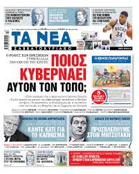 Προσκληση σε επιστημονικη παρουσιαση σάββατο 5 ιουνίου 2021 και ώρα 12 δειτε ολα τα νεα. Diabaste Sta Nea Sabbatokyriako Poios Kybernaei Ayton Ton Topo Ta Nea