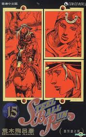 YESASIA: JoJo's Bizarre Adventure Part 7 - Steel Ball Run (Vol.15) - Araki  Hirohiko, Jonesky (HK) - Comics in Chinese - Free Shipping