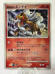 crystal tower s entei 10th movie promo pokemon card japanese nintendo very rare ebay pokemon cards pokemon cards