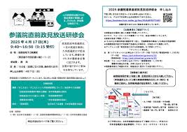 政見 放送 手話 通訳