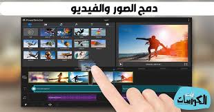 تحميل برنامج دمج الصور للايفون مجانا