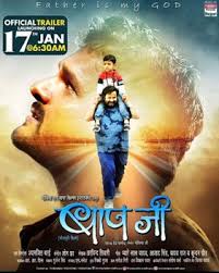 July 24, 2021 july 24, 2021 rajesh. Baap Ji Wikipedia