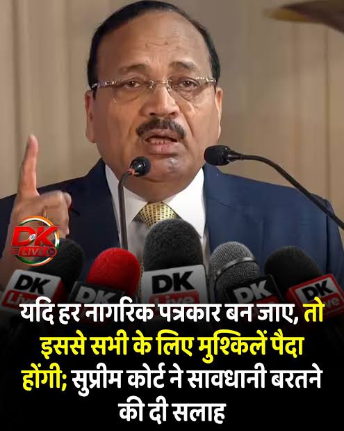 (Supreme Courts Remarks on Journalist) सुप्रीम कोर्ट ने गुरुवार को पत्रकारिता और अभिव्यक्ति की स्वतंत्रता को लेकर  अहम टिप्पणी की। मुख्य न्यायाधीश सूर्यकांत ने कहा कि अगर हर ...