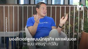 เศรษฐสิริ ทวีวัฒนา บ้านเดี่ยวโครงการใหม่ พร้อมด้วยนวัตกรรมบ้านเย็น เพียง 5 นาทีถึงบรมราชชนนี และม.มหิดล เริ่มต้น 18.99 ล้านบาท* Main Stand Interview à¸¡à¸­à¸‡à¸¥ à¹€à¸§à¸­à¸£ à¸ž à¸¥à¹à¸šà¸šà¸™ à¸à¸˜ à¸£à¸ à¸ˆ à¹à¸¥à¸°à¹à¸Ÿà¸™à¸šà¸­à¸¥à¹à¸šà¸š à¹€à¸¨à¸£à¸©à¸à¸² à¸—à¸§ à¸ª à¸™ Youtube