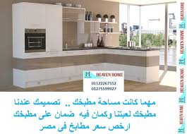 مجالسنا مجلس عـالـم حــواء دولاب مطبخ خشب افضل سعر توصيل مجانا 01275599927