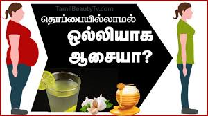 Super Weight Loss Drink To Help Reduce Weight Fast Tamil