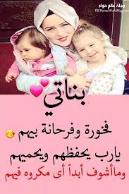 Pin By Karima On اوﻻدي وبناتي Arabic Love Quotes Islamic Pictures Kids