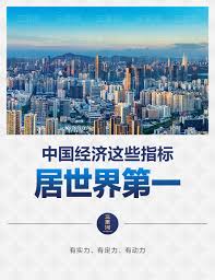 中国经济有实力、有定力、有动力- 中国日报网