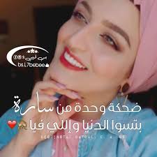 سارة 😍😍