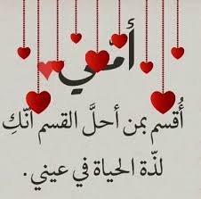 Mother's day) هو احتفال ظهر حديثاً في مطلع القرن العشرين، يحتفل به في بعض الدول لتكريم الأمهات والأمومة ورابطة الأم بأبنائها وتأثير الأمهات على المجتمع. Ø®ÙˆØ§Ø·Ø± Ø¹Ù† Ø§Ù„Ø§Ù… Ùˆ Ø§Ù„Ø§Ø¨ Home Facebook