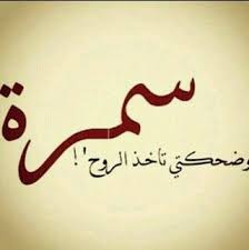 pin by oufou on سمراء words quotes beautiful words arabic quotes