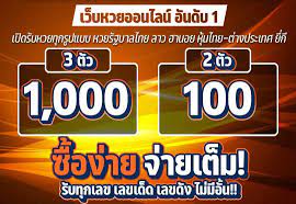 เว็บหวย เชื่อถือได้