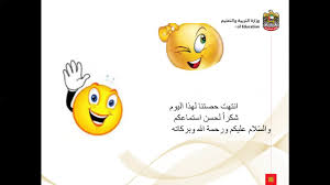 وأشكركم على ح سن استماعكم. Distance Digital Learning Grade 6