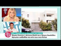 Η κόρη της μελίνα μεγάλωσε και δείτε τι αποκάλυψε on camera (vid & pics) αυτή είναι η συνταγή για μπάρες της δέσποινας βανδή που κάνει θραύση στο instagram. H Diarrh3h Sto Spiti Bandh Nikolaidh H Apokalypsh Twn Eidhsewn Toy Ant1 Kai H Aprose3ia Toy Ntemh Youtube