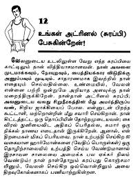 It's most commonly included in day to day conversation. The Secrets Of Human Body Tamil