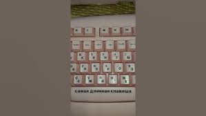 Image result for клавиатура для блондинок