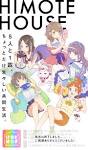 ひもてはうす